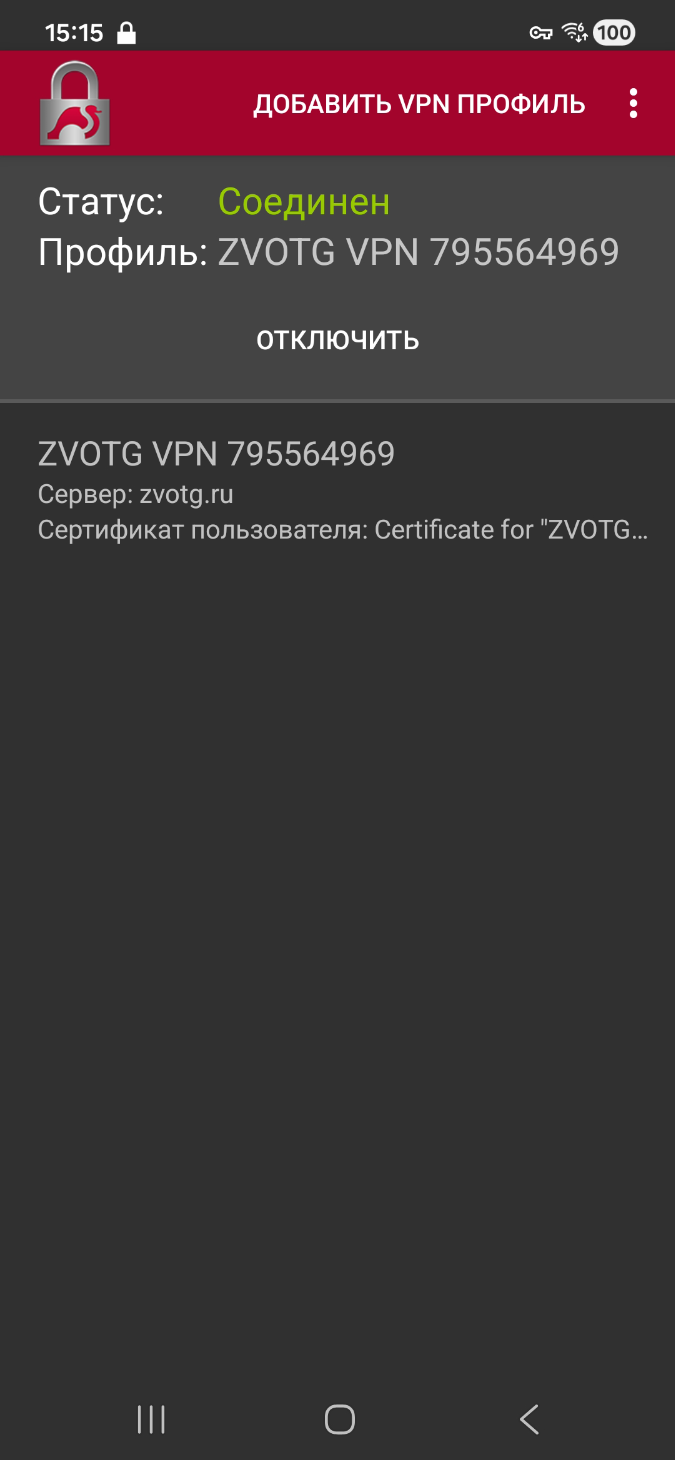 Установка сертификата
